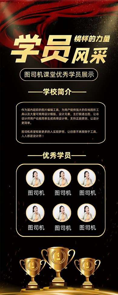 学员风采黑色鎏金优秀学员展示易拉宝