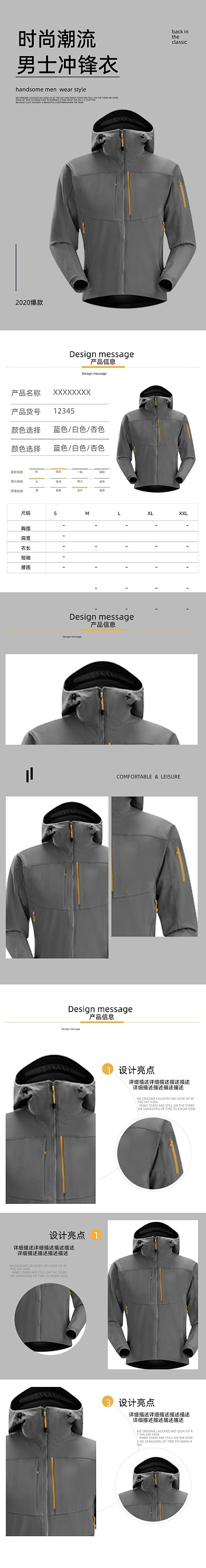 男士冲锋衣速干冲锋衣男装详情页