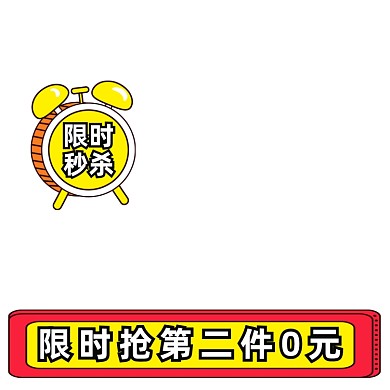 手绘限时秒杀扁平化主图图标