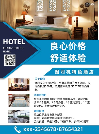 酒店客房白色简约印刷海报