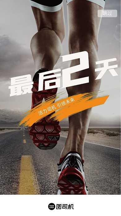 参赛倒计时奔跑H5启动页