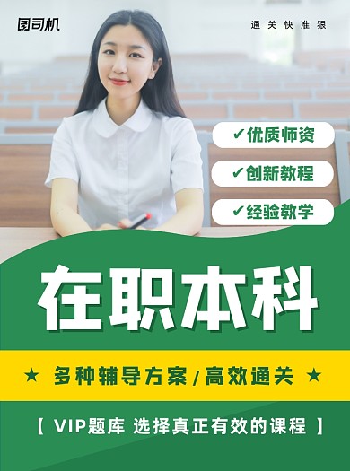 在职本科绿色教育招生宣传单