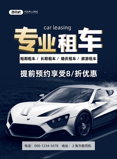 租车蓝色简约汽车租赁服务印刷海报