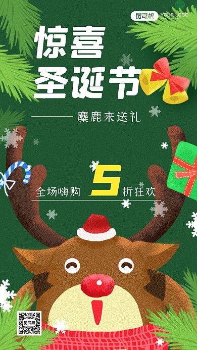 圣诞节麋鹿清新手机海报