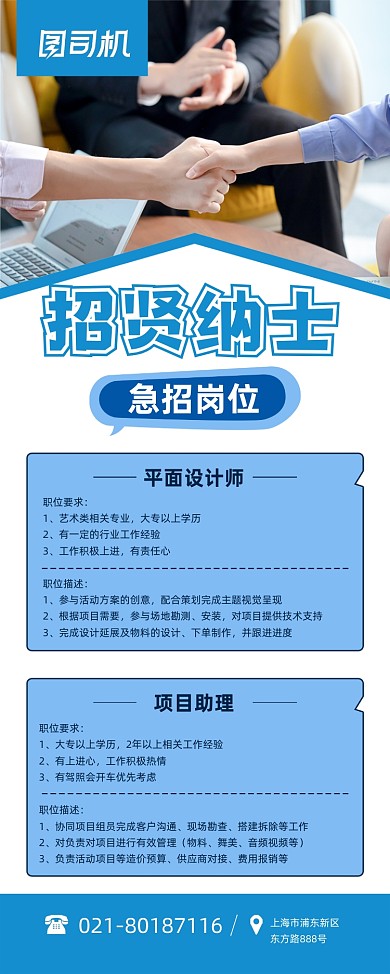 招贤纳士公司急招时尚简约易拉宝