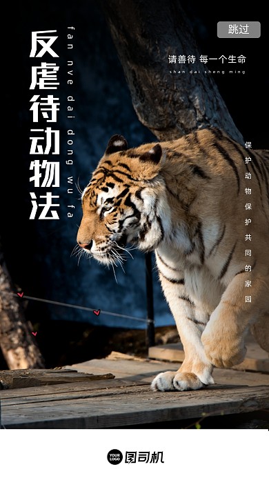 反虐待动物法狮子实景H5启动页