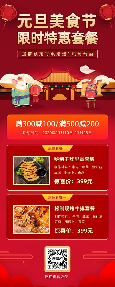 元旦美食节时尚简约手机海报