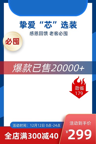 双十二年终大促活动主图模板