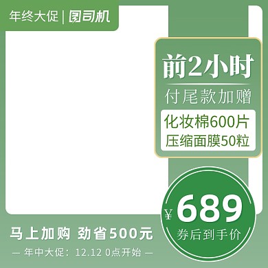 年货节护肤品大促美妆促销主图