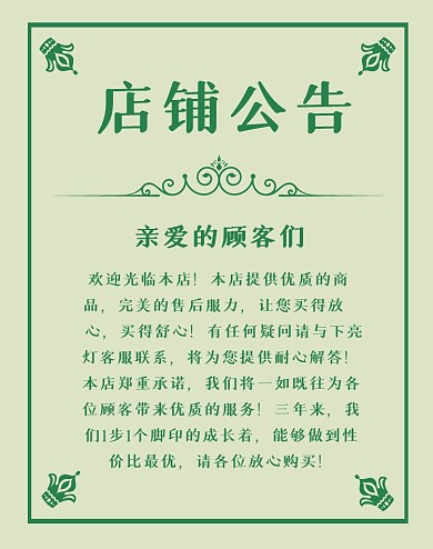 店铺公告文艺清新
