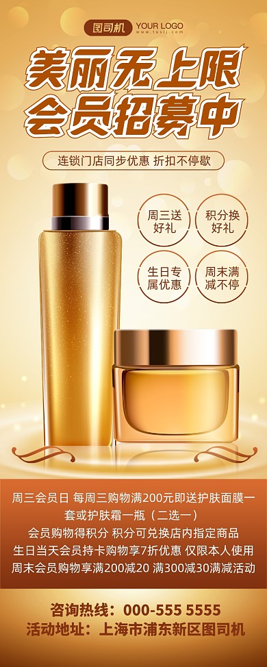 会员招募渐变美妆优惠宣传易拉宝