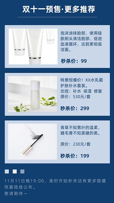 蓝色简约双十一预售推荐文章配图