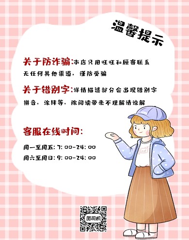 温馨提示预防诈骗店铺公告竖版海报