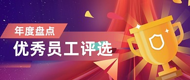 橙色商务公司员工年度盘点公众号首图