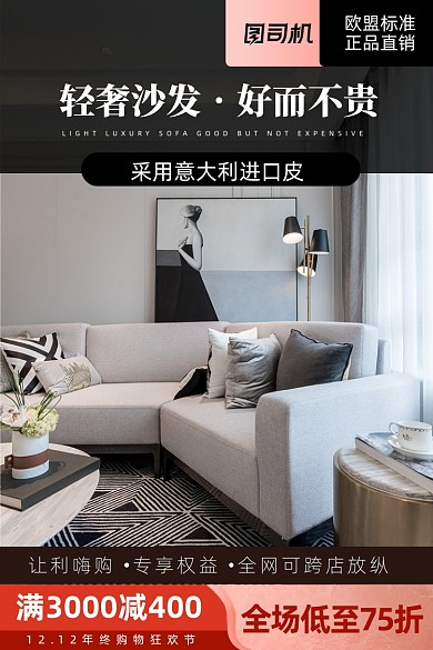 1212年终狂欢节家具沙发活动主图