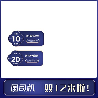 双12通用蓝色简约中国风电商优惠券