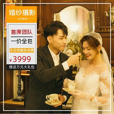 婚纱摄影旅拍写真主图直通车