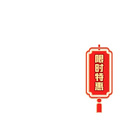 中国风双12年终盛典主图标签促销标签