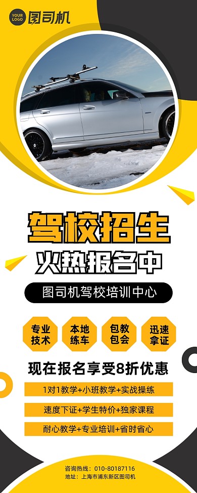 驾校招生报名宣传易拉宝