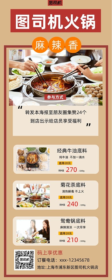 火锅店卡其色简约易拉宝