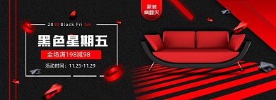 红色黑色星期五家装满减活动