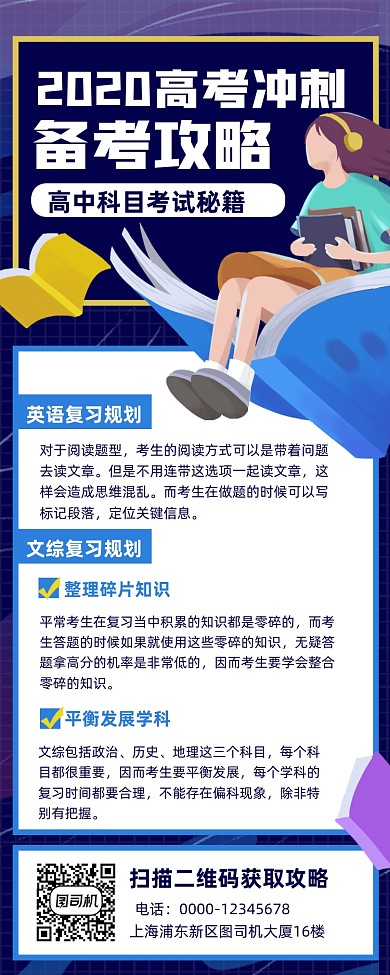 高考复习攻略手机海报