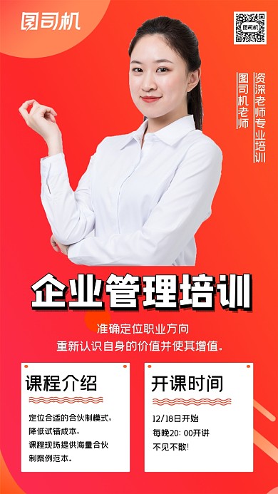 企业管理培训课程简约大气手机海报