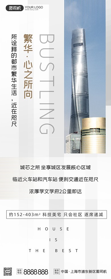 房地产价值点学区房简约易拉宝