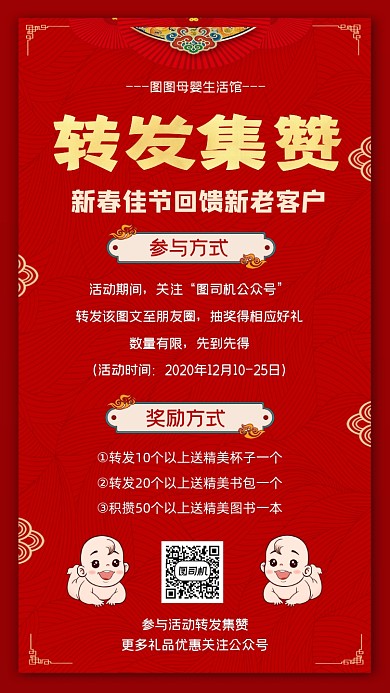 春节母婴店集赞送好礼红色大气手机海报