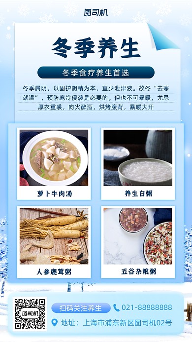 冬季养生小清新手机海报