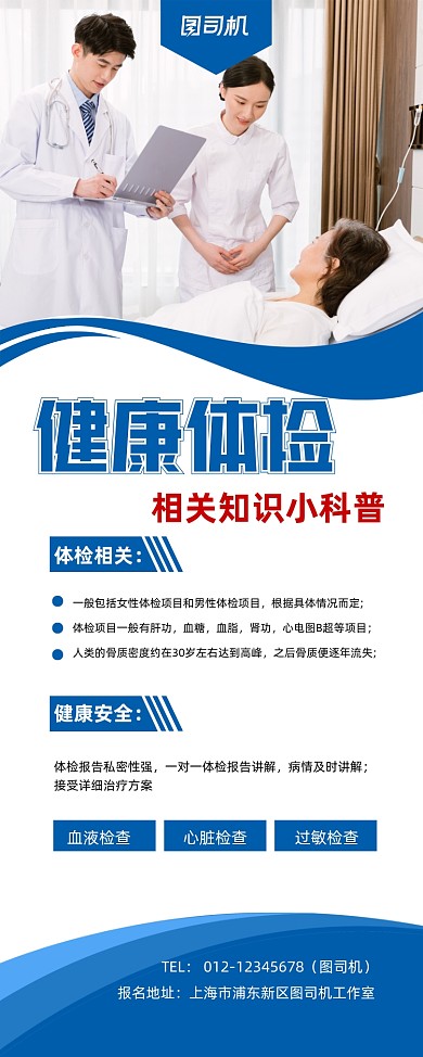 健康体检蓝色简约体检知识科普易拉宝