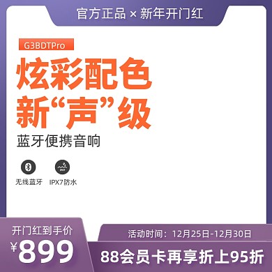 新春年货节活动数码蓝牙耳机主图