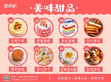 简约小清新甜品店菜单价目表