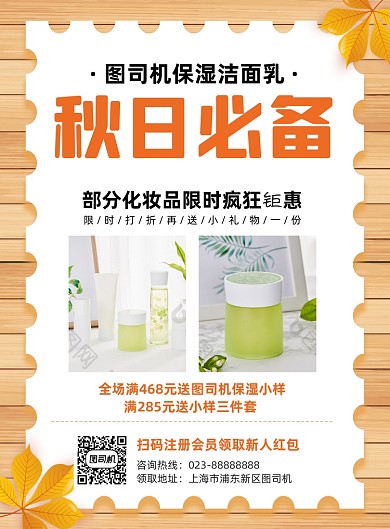 暖秋必备黄色写实宣传印刷海报