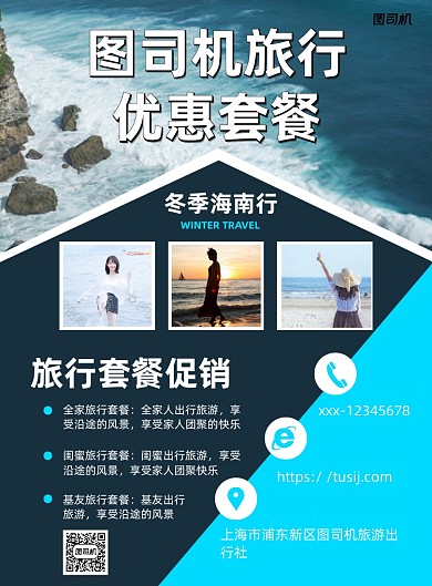 旅行套餐优惠蓝灰简约印刷海报