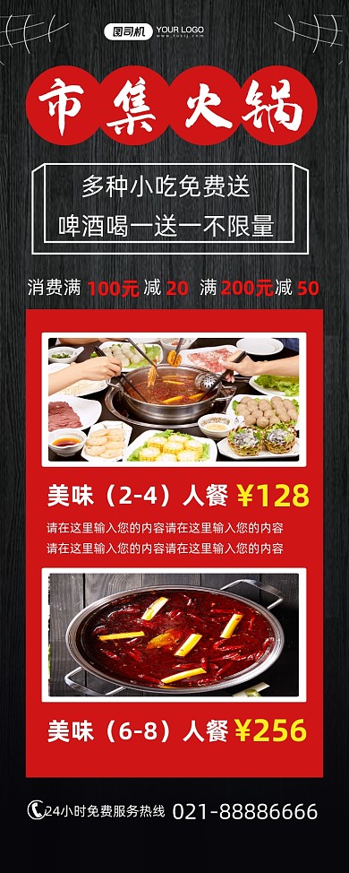 火锅特色美食促销简约黑色易拉宝