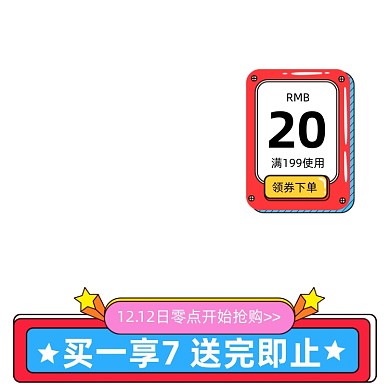 双十二手绘扁平化主图图标