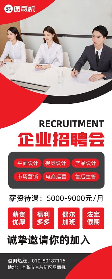 企业招聘人才宣传易拉宝