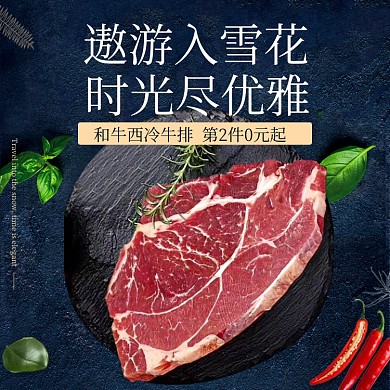 生鲜牛排主图直通车图