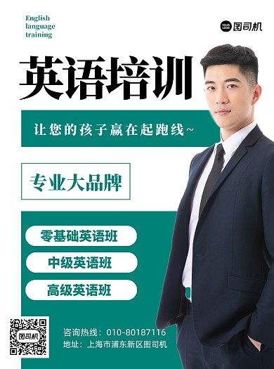 英语培训绿色教育商务宣传单