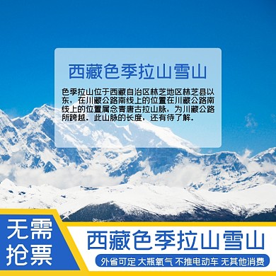 雪山旅游淘宝主图直通车模板