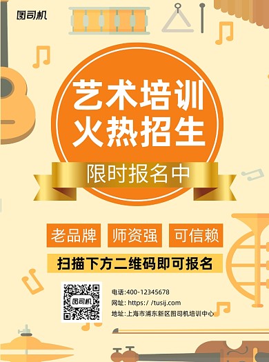 艺术培训黄色简约宣传单