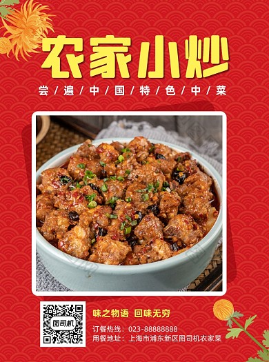 农家小炒红色中国风写实宣传单