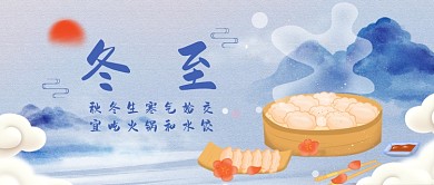 吃水饺水墨中国风公众号首图