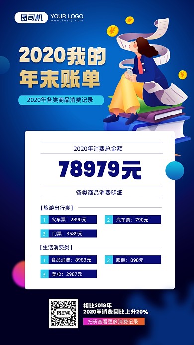 年末消费账单宣传简约手机海报