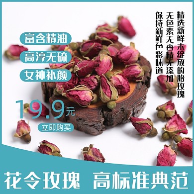 花茶茶饮食品淘宝主图直通车模板