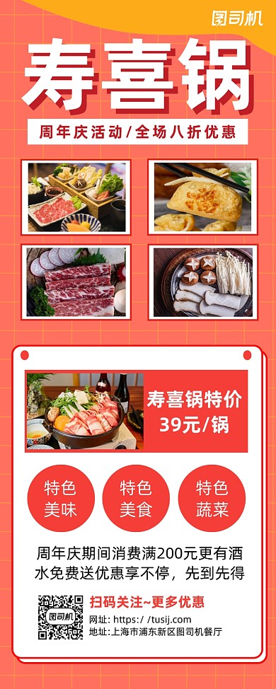 寿喜锅红色简约易拉宝