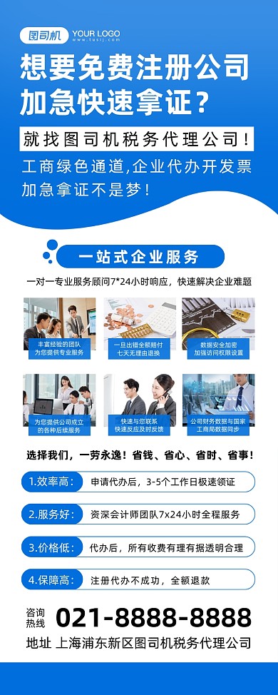 税务代理公司蓝色简约宣传易拉宝