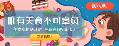 卡通手绘风格美食倒计时美团店招