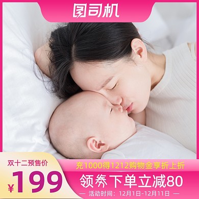 双十二购物狂欢母音亲子用品主图